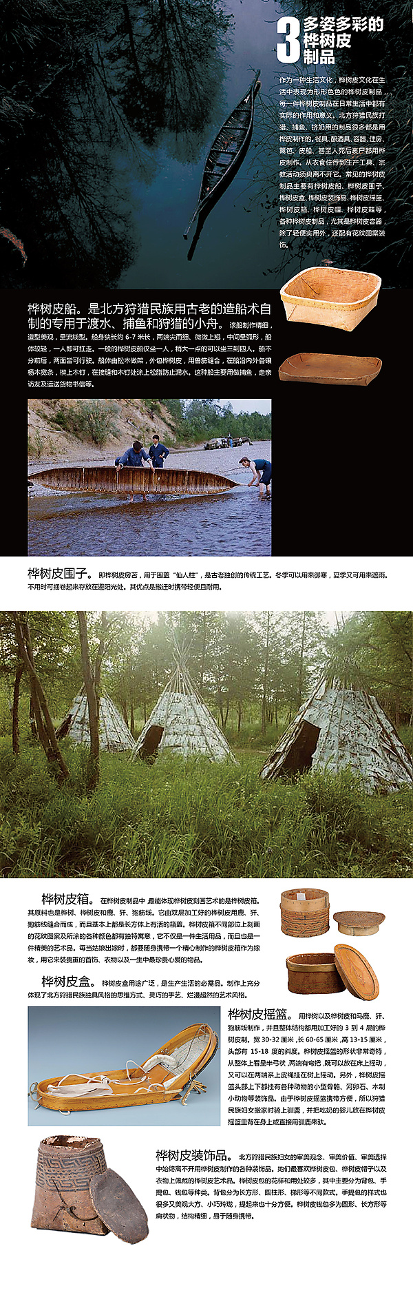 桦树皮文化3.jpg