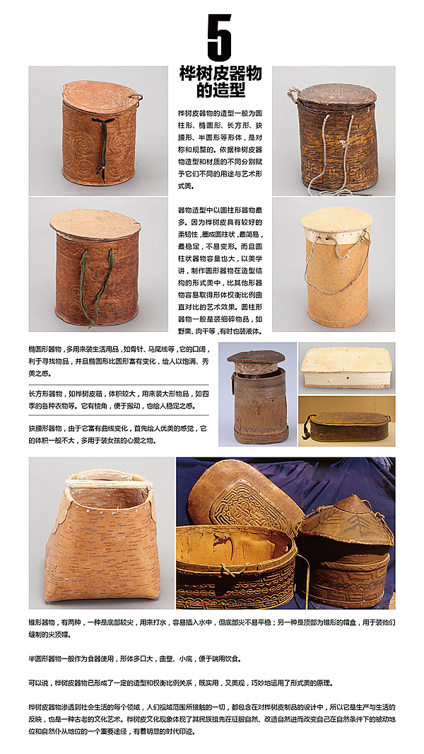 桦树皮文化5.jpg