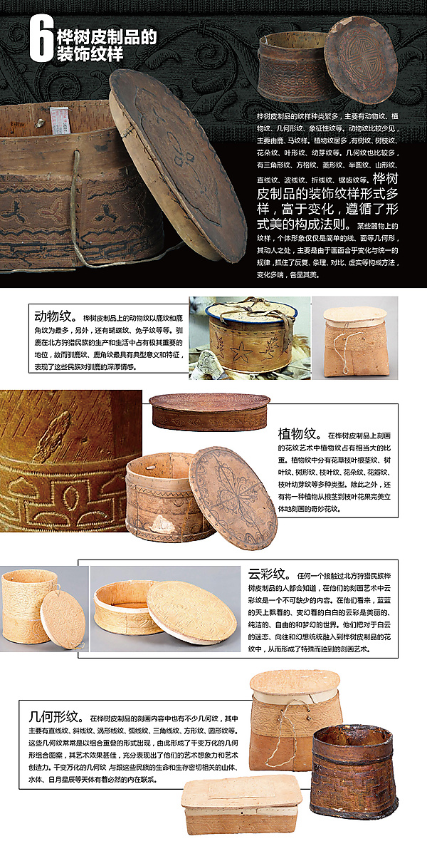桦树皮文化6.jpg