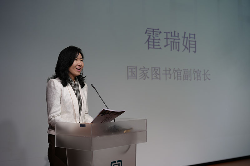02国家图书馆副馆长霍瑞娟致辞.JPG
