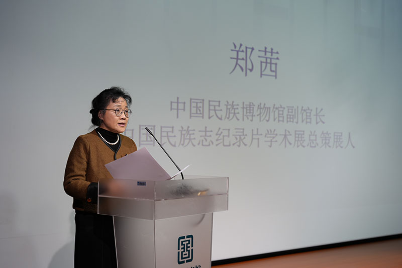 03中国民族博物馆副馆长、中国民族志纪录片学术展总策展人郑茜女士致辞.JPG