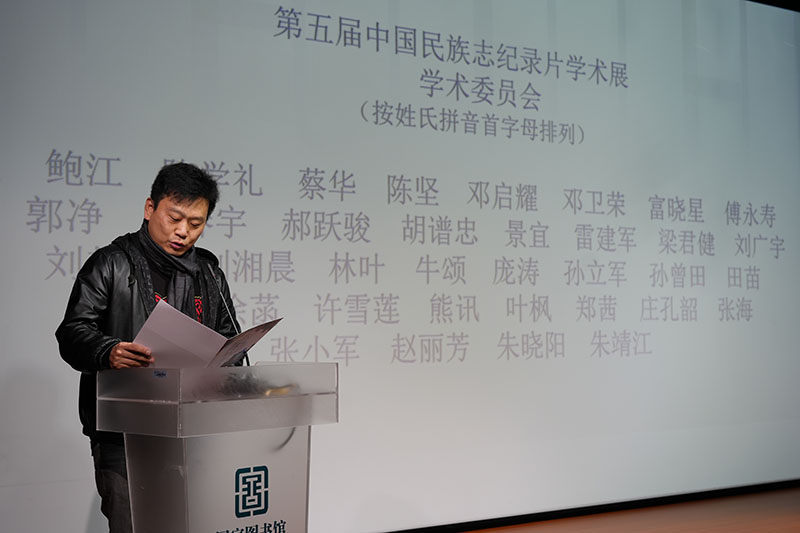 07中国民族志纪录片学术展执行策展人于游宣布“2024-2025年度中国民族志纪录片学术展”学术委员会名单.JPG