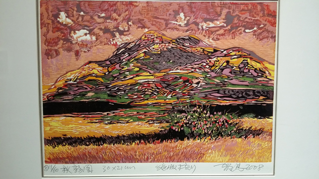 云南版画1