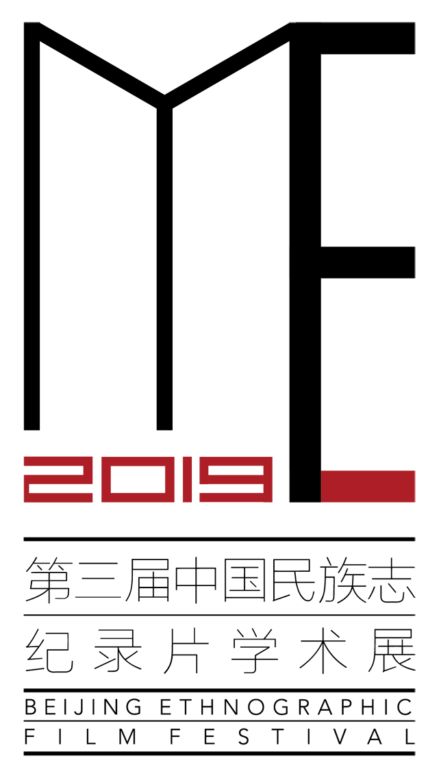 第三届中国民族志纪录片学术展LOGO.png