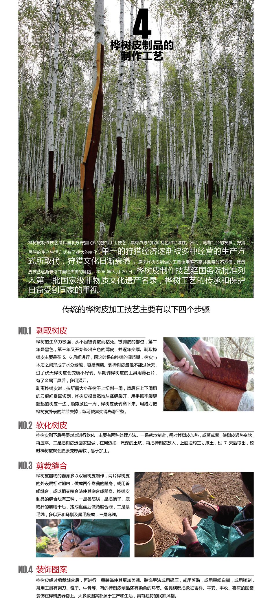 桦树皮文化4.jpg