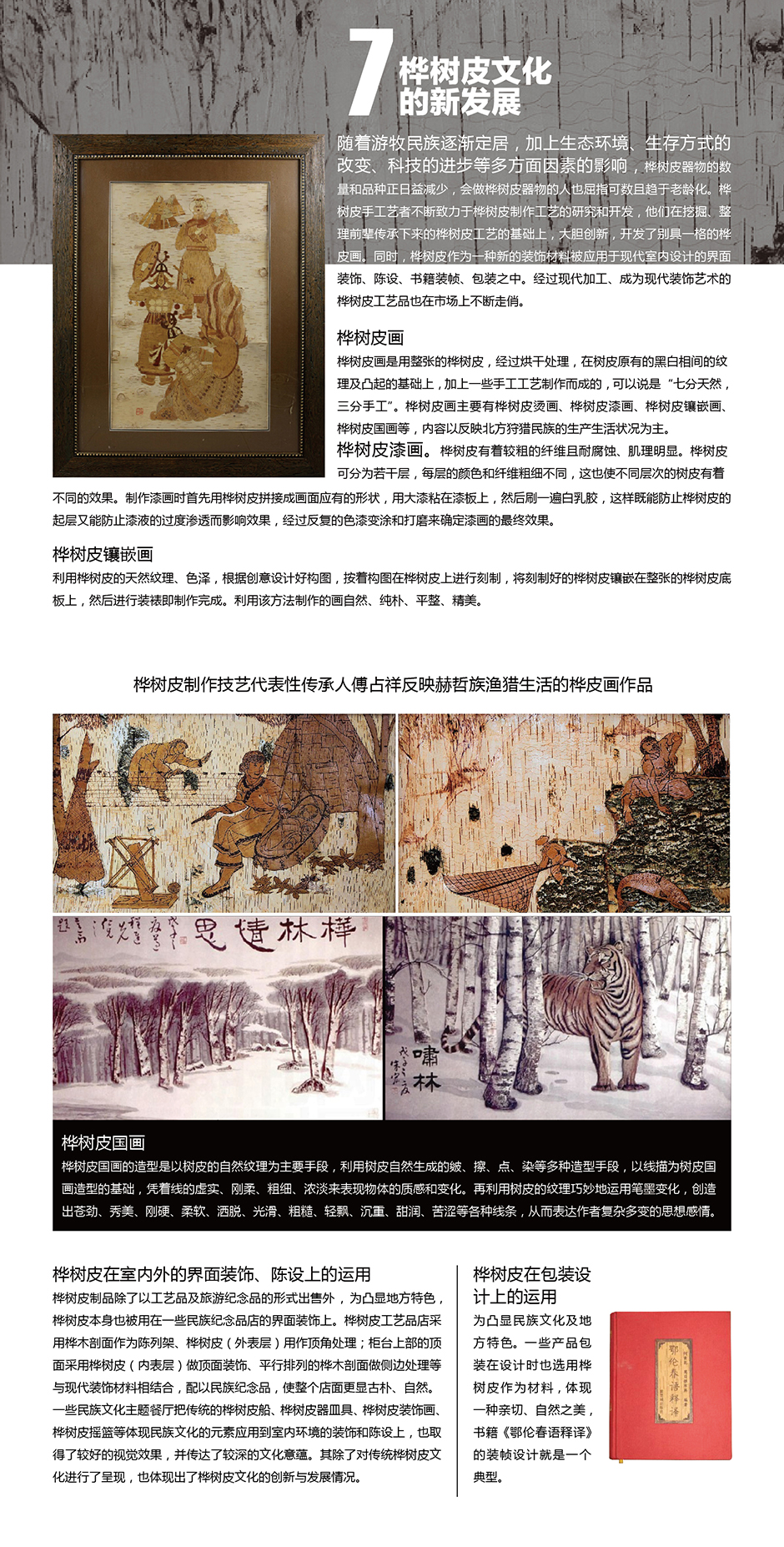 桦树皮文化7.jpg